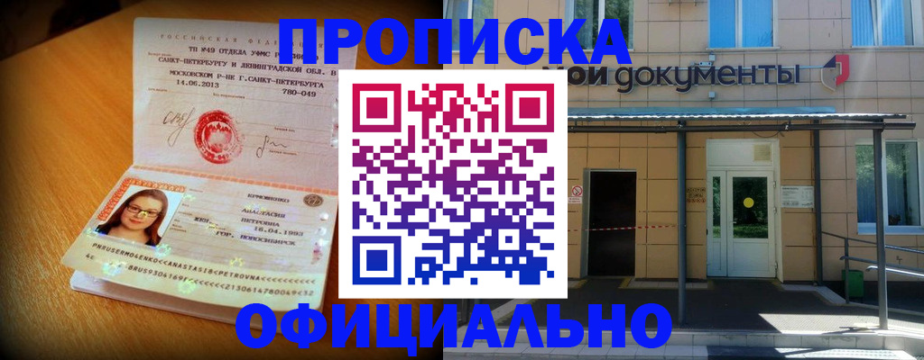 прописка для военкомата в Минеральных Водах