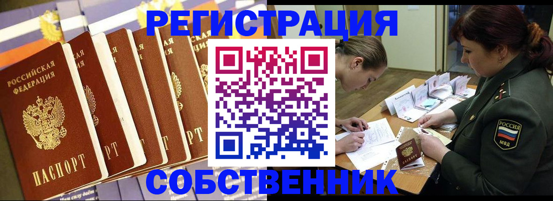 прописка в Минеральных Водах