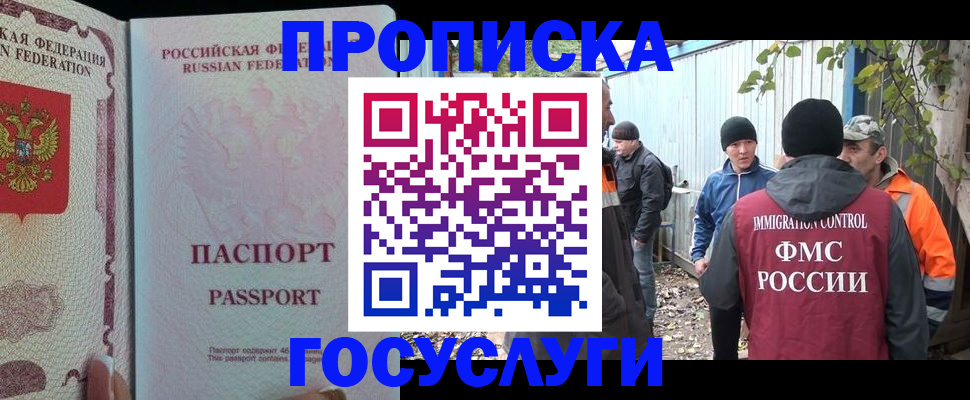 временная регистрация для школы в Минеральных Водах