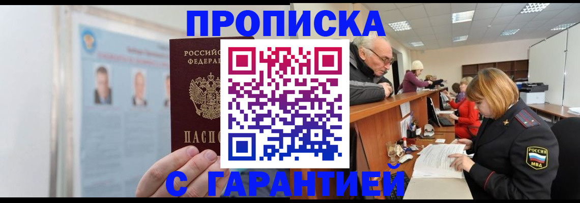 временная прописка в Минеральных Водах