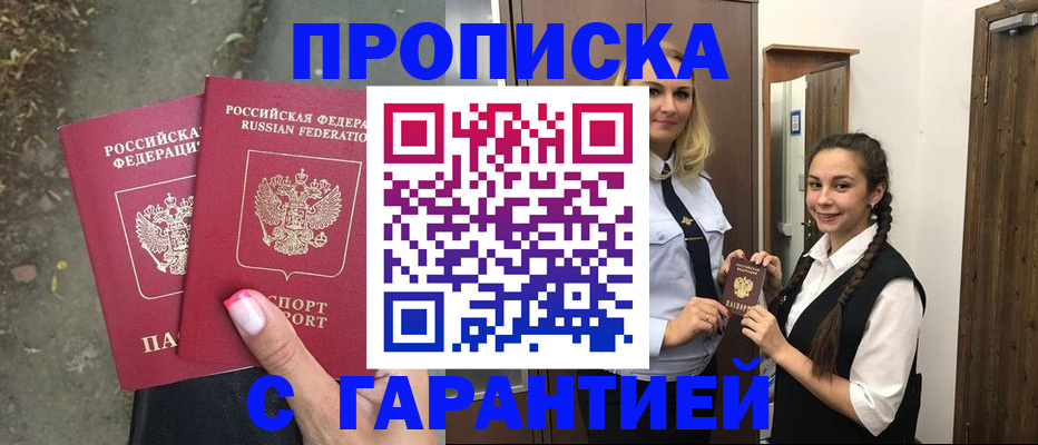 временная регистрация купить в Минеральных Водах