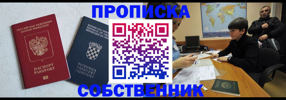 прописка ребенка в Минеральных Водах